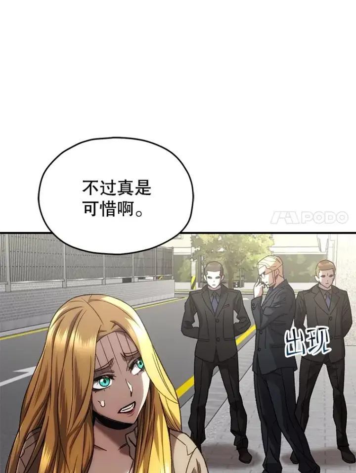 漫画《不灭玩家的轮回》41.U国大使第139张图