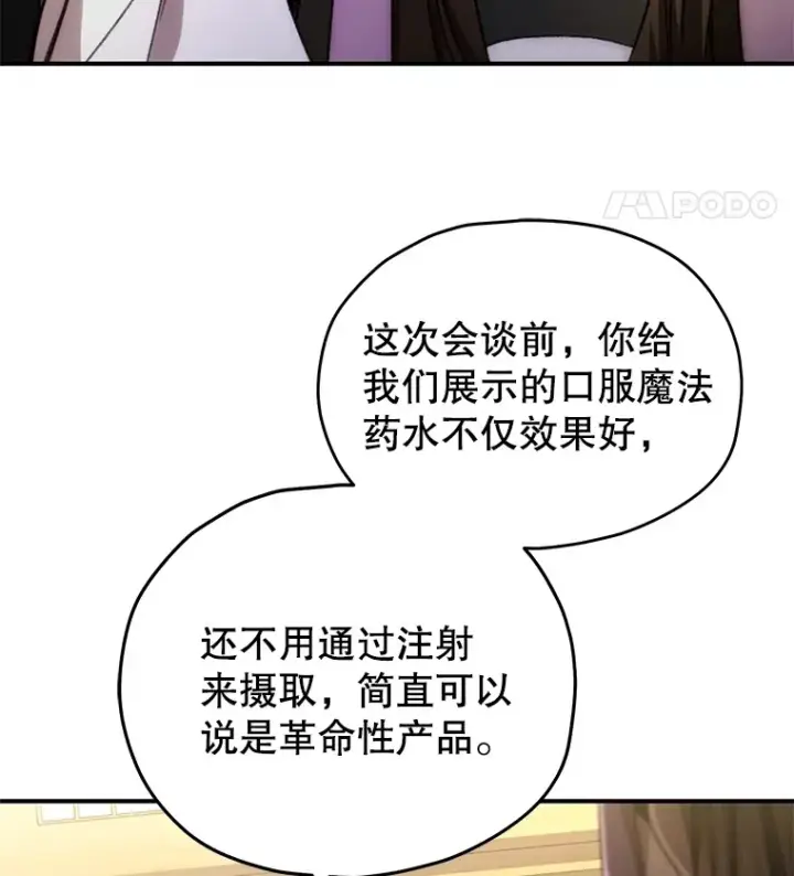 漫画《不灭玩家的轮回》41.U国大使第15张图