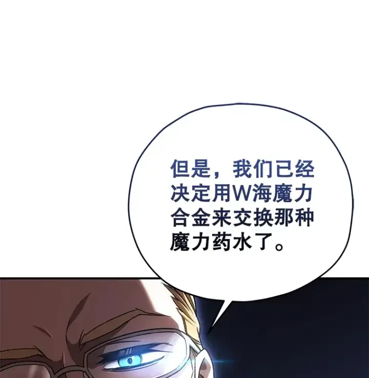 漫画《不灭玩家的轮回》41.U国大使第18张图
