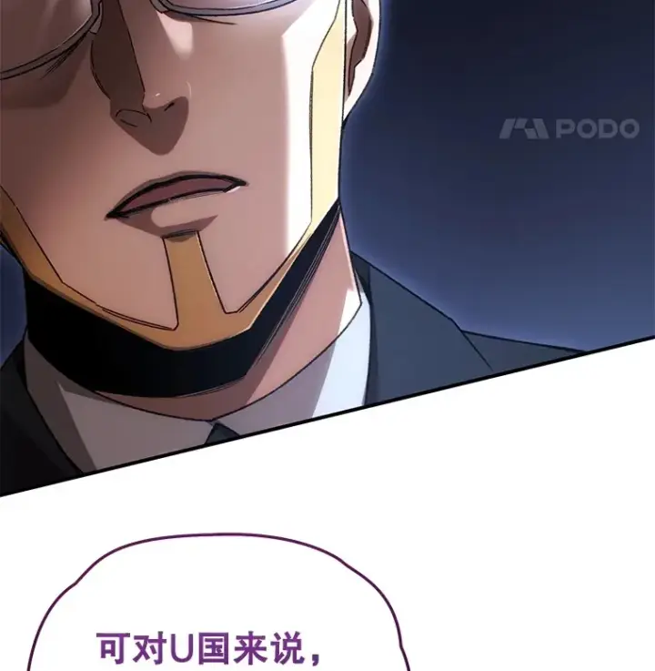 漫画《不灭玩家的轮回》41.U国大使第19张图