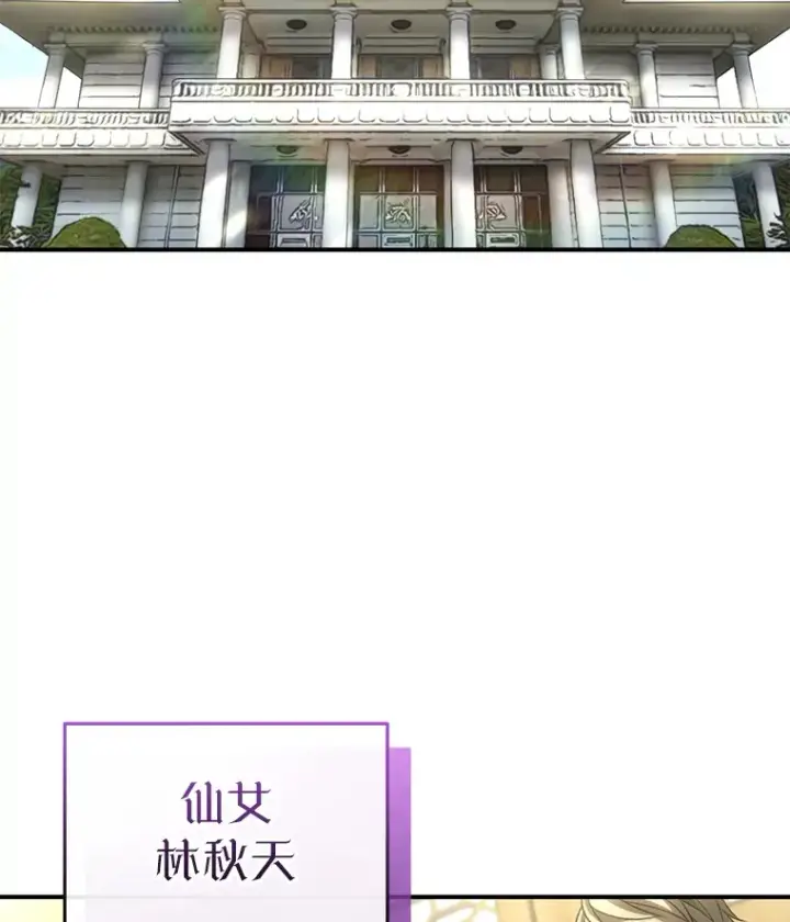漫画《不灭玩家的轮回》41.U国大使第2张图