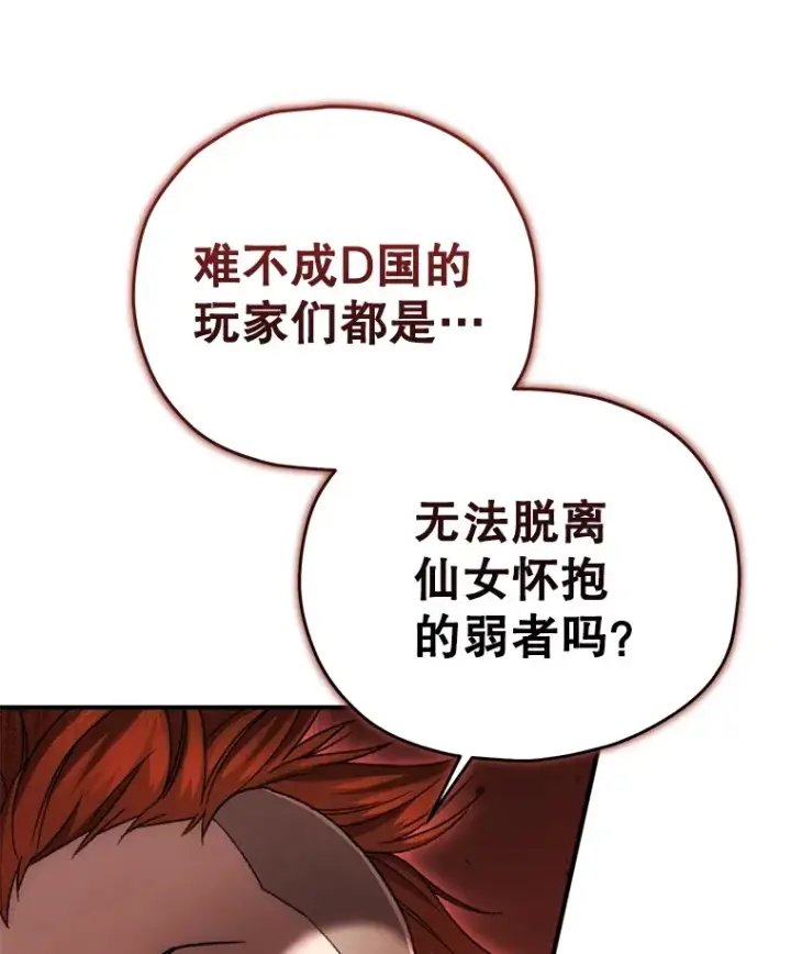漫画《不灭玩家的轮回》41.U国大使第28张图