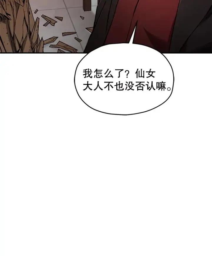 漫画《不灭玩家的轮回》41.U国大使第32张图