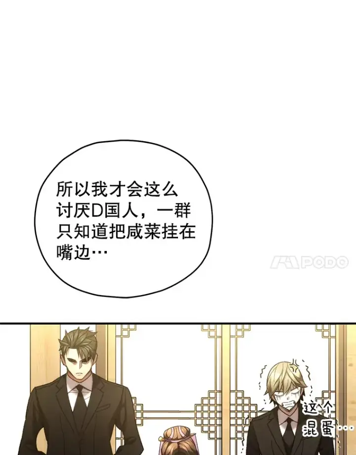 漫画《不灭玩家的轮回》41.U国大使第33张图