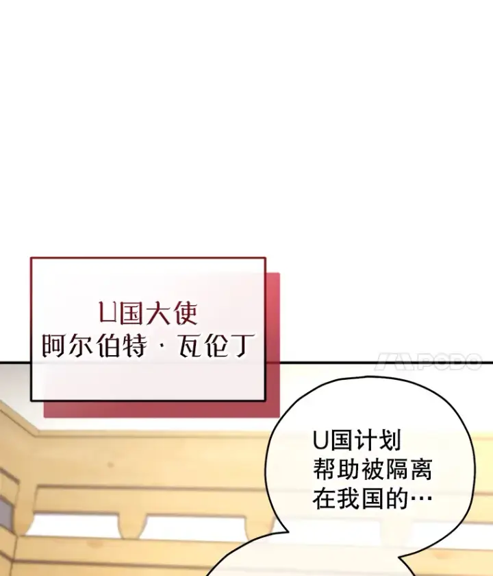 漫画《不灭玩家的轮回》41.U国大使第4张图