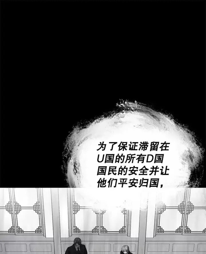 漫画《不灭玩家的轮回》41.U国大使第42张图