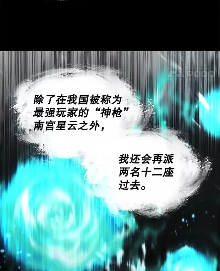 漫画《不灭玩家的轮回》41.U国大使第44张图