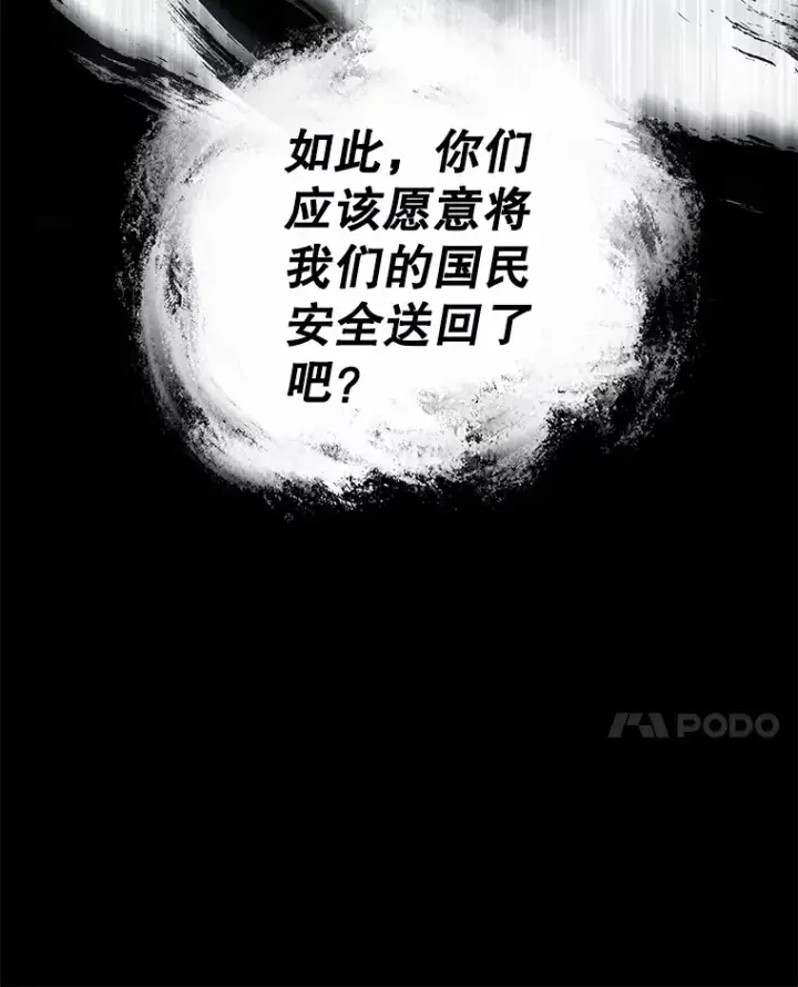 漫画《不灭玩家的轮回》41.U国大使第47张图