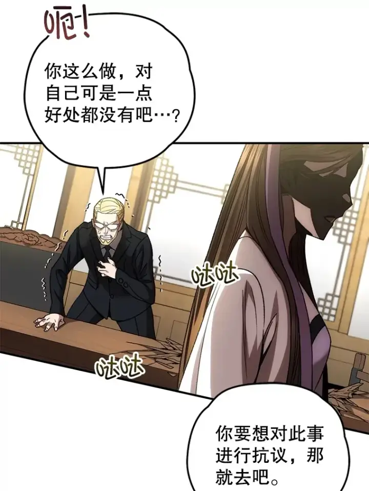 漫画《不灭玩家的轮回》41.U国大使第53张图