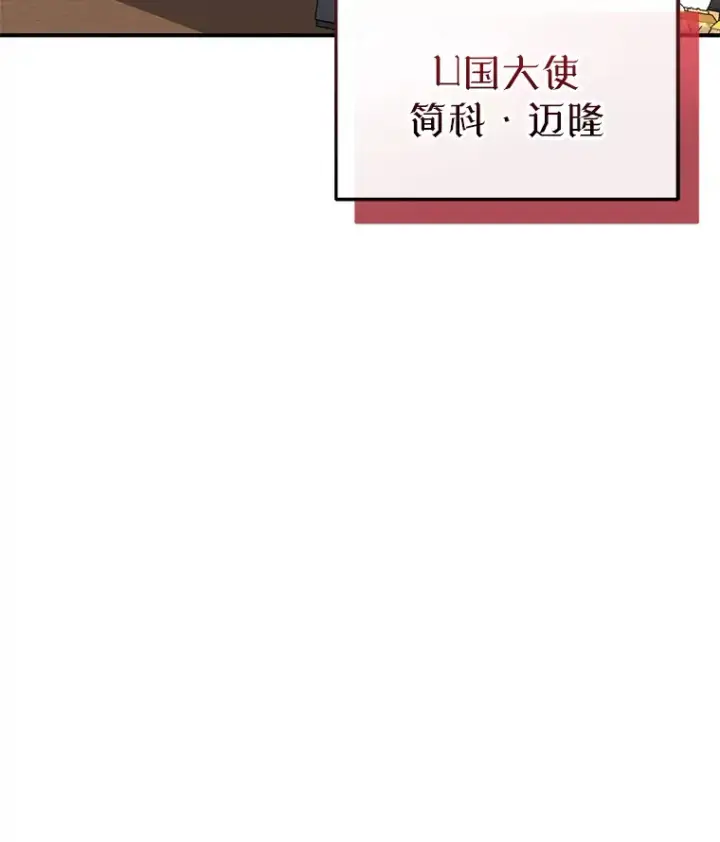 漫画《不灭玩家的轮回》41.U国大使第6张图