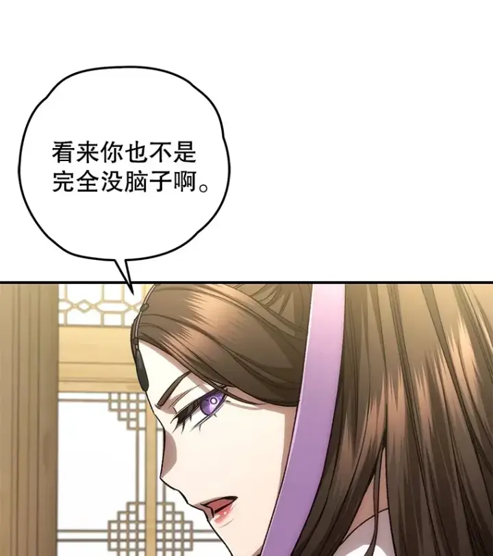 漫画《不灭玩家的轮回》41.U国大使第64张图