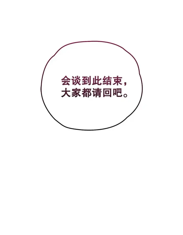 漫画《不灭玩家的轮回》41.U国大使第66张图
