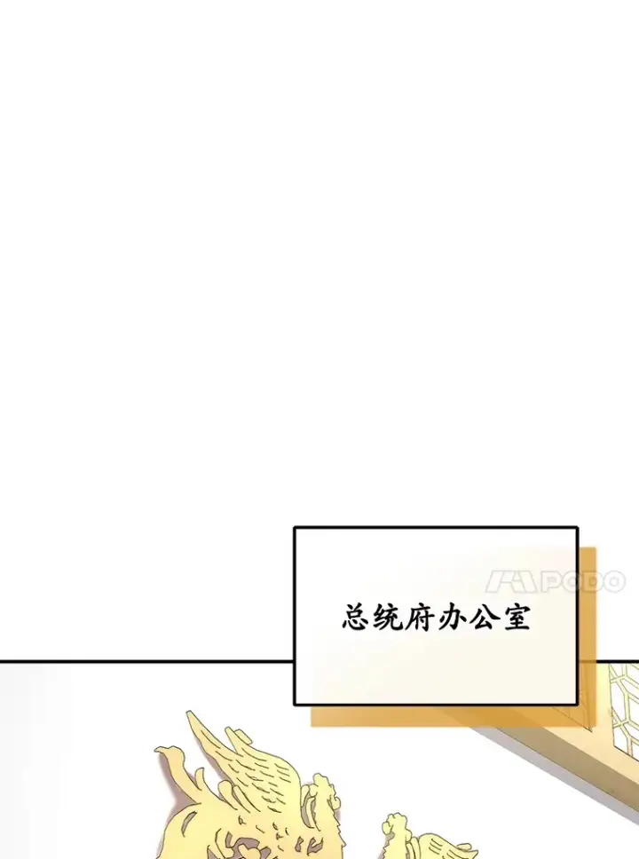 漫画《不灭玩家的轮回》41.U国大使第72张图