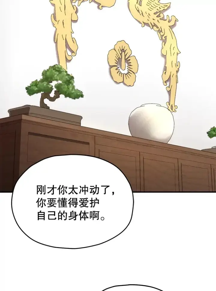 漫画《不灭玩家的轮回》41.U国大使第73张图
