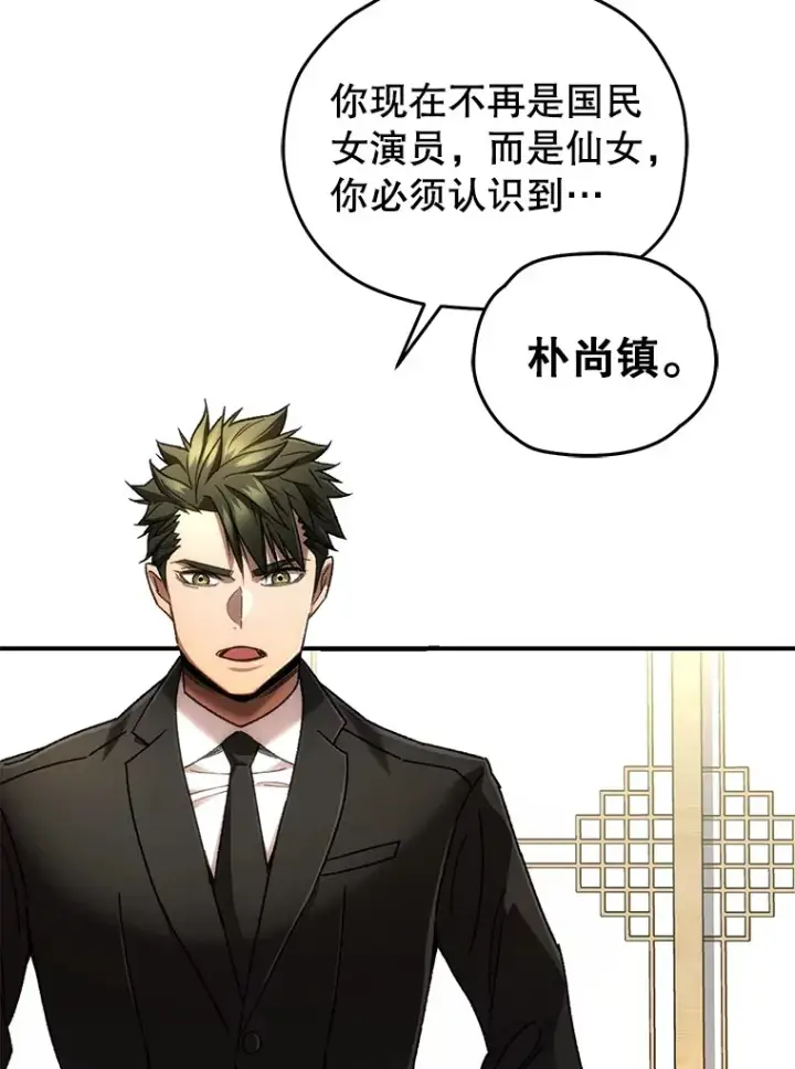 漫画《不灭玩家的轮回》41.U国大使第74张图