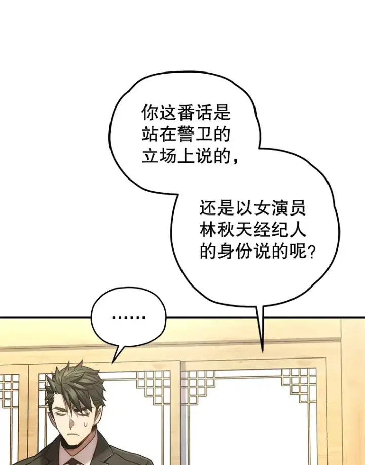 漫画《不灭玩家的轮回》41.U国大使第76张图