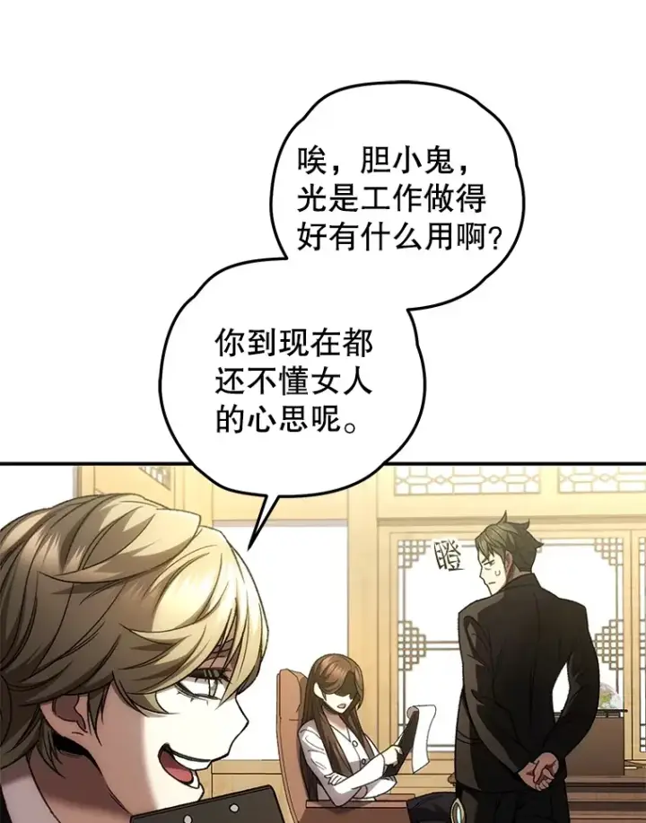 漫画《不灭玩家的轮回》41.U国大使第78张图