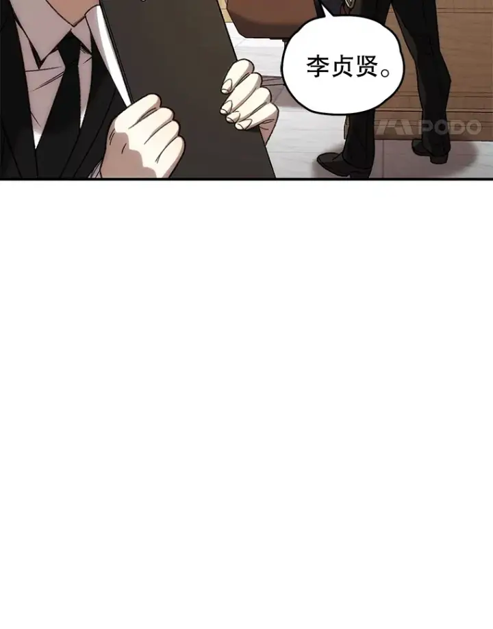 漫画《不灭玩家的轮回》41.U国大使第79张图