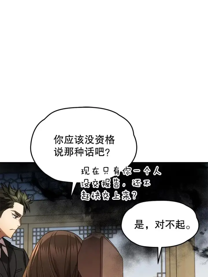 漫画《不灭玩家的轮回》41.U国大使第80张图