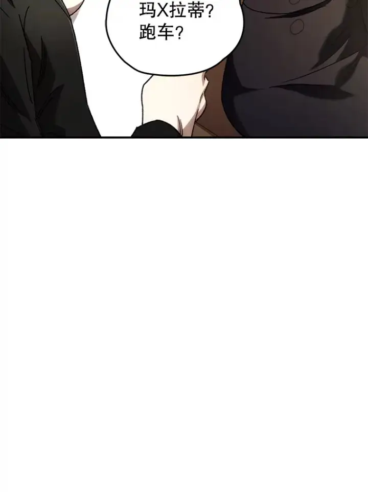 漫画《不灭玩家的轮回》41.U国大使第83张图