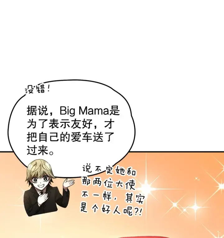 漫画《不灭玩家的轮回》41.U国大使第84张图