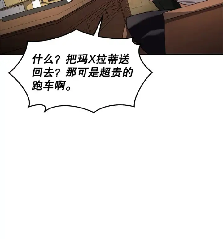 漫画《不灭玩家的轮回》41.U国大使第87张图