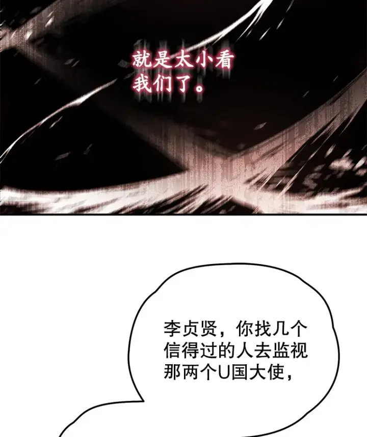 漫画《不灭玩家的轮回》41.U国大使第92张图
