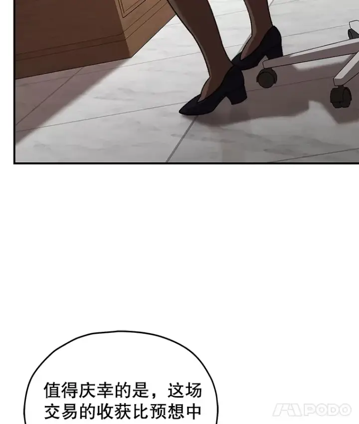 漫画《不灭玩家的轮回》41.U国大使第97张图