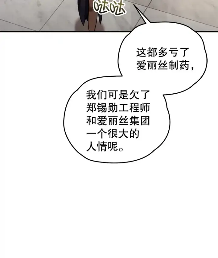 漫画《不灭玩家的轮回》41.U国大使第99张图