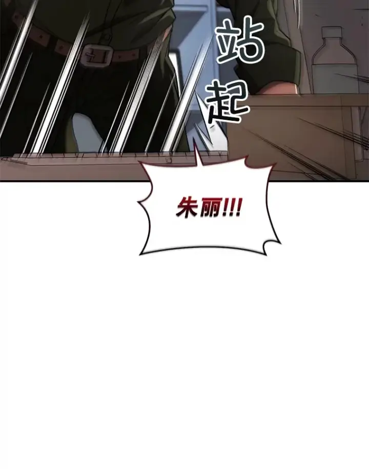 漫画《不灭玩家的轮回》42.被劫持？第10张图