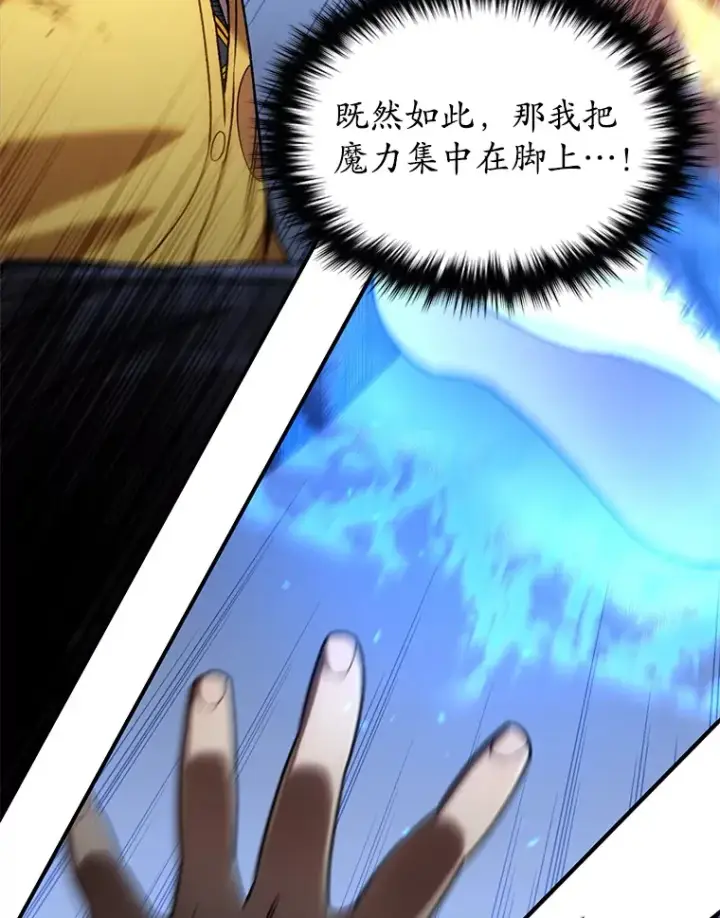 漫画《不灭玩家的轮回》42.被劫持？第105张图