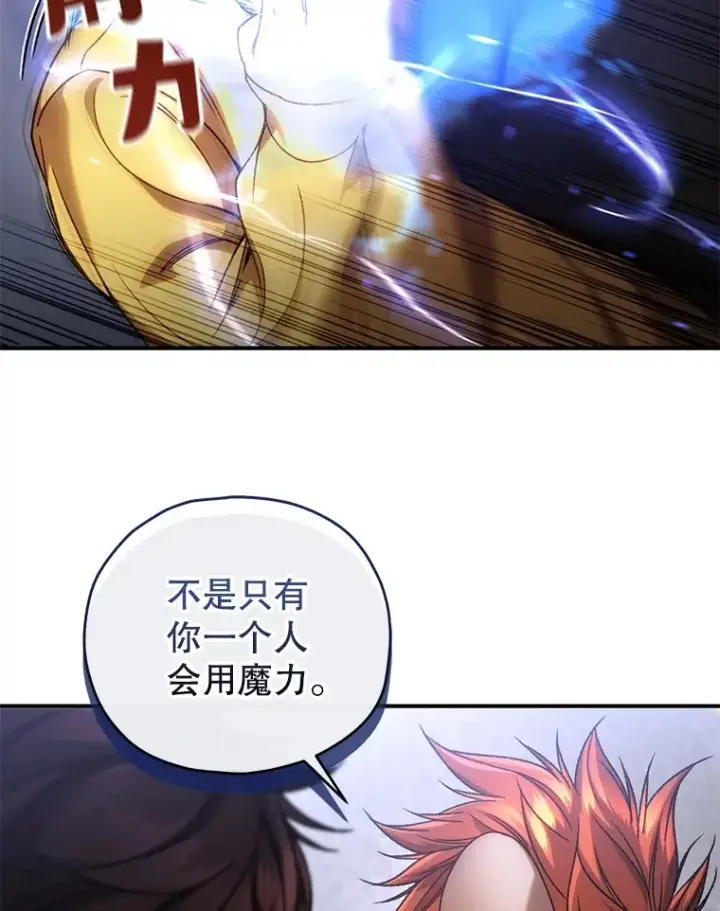 漫画《不灭玩家的轮回》42.被劫持？第126张图