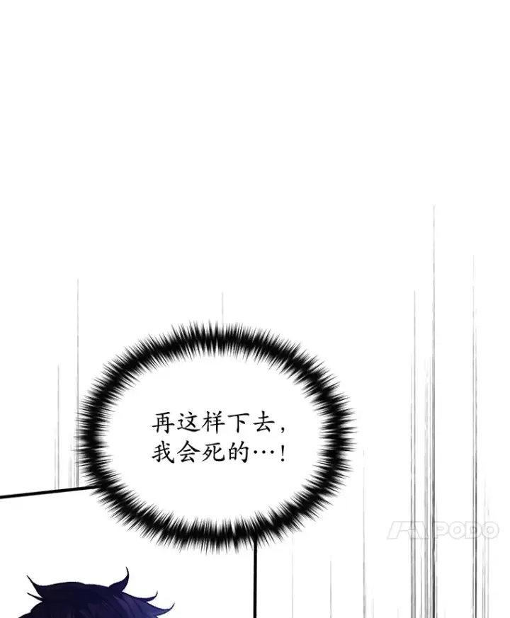 漫画《不灭玩家的轮回》42.被劫持？第128张图