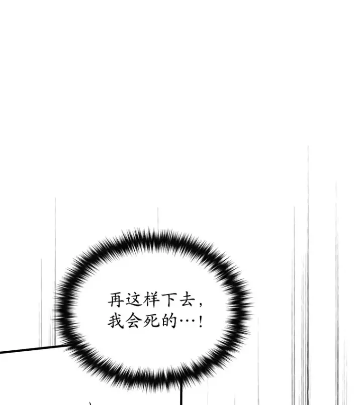 漫画《不灭玩家的轮回》42.被劫持？第133张图