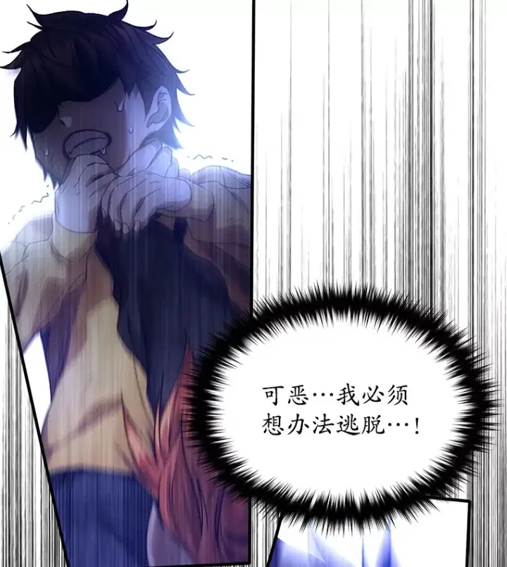 漫画《不灭玩家的轮回》42.被劫持？第134张图
