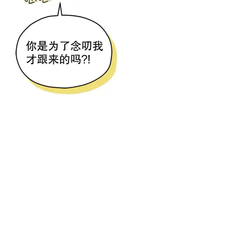 漫画《不灭玩家的轮回》42.被劫持？第24张图