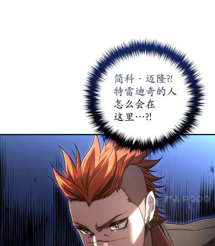 漫画《不灭玩家的轮回》42.被劫持？第29张图