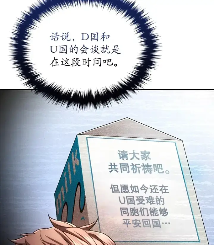 漫画《不灭玩家的轮回》42.被劫持？第31张图