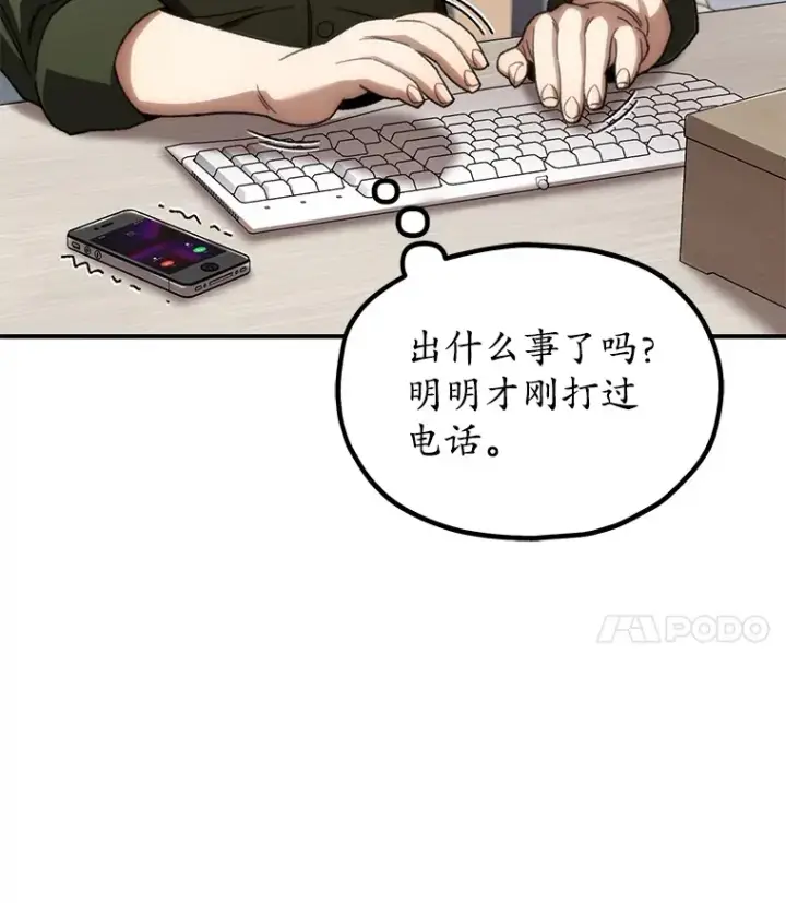 漫画《不灭玩家的轮回》42.被劫持？第4张图