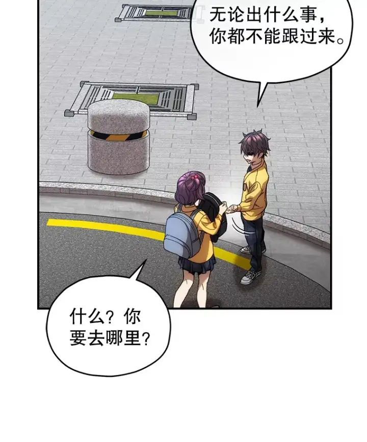 漫画《不灭玩家的轮回》42.被劫持？第56张图