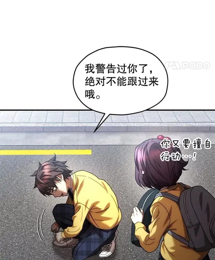 漫画《不灭玩家的轮回》42.被劫持？第57张图