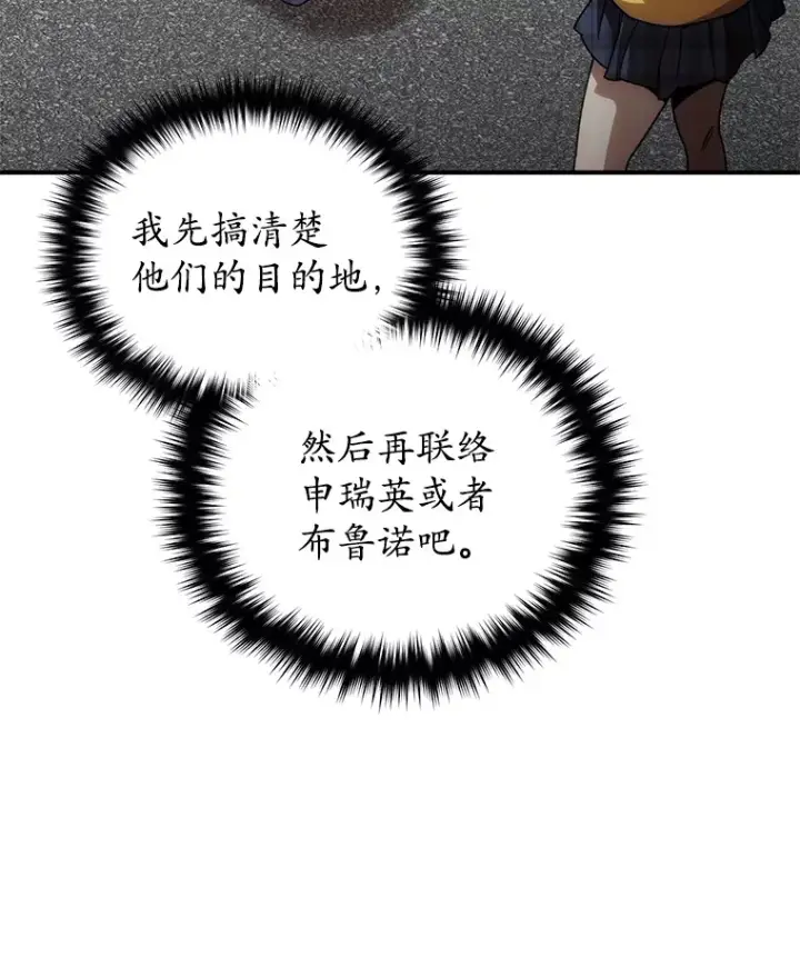 漫画《不灭玩家的轮回》42.被劫持？第58张图