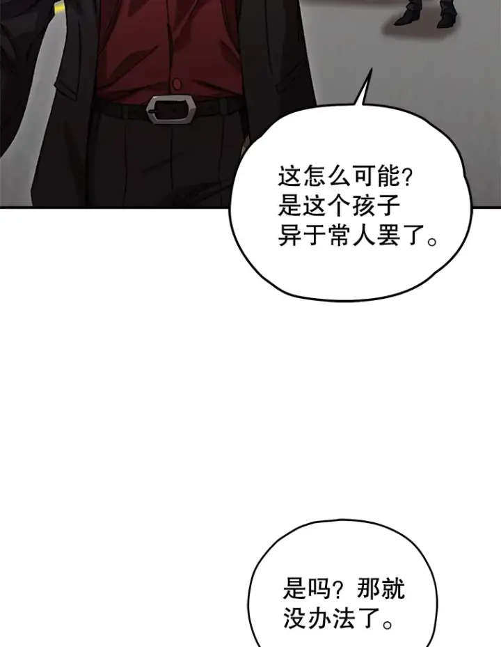 漫画《不灭玩家的轮回》42.被劫持？第84张图