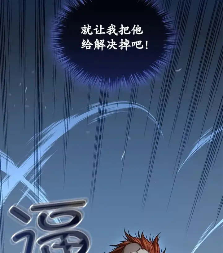 漫画《不灭玩家的轮回》42.被劫持？第88张图