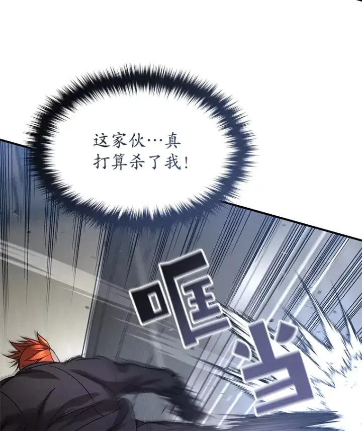 漫画《不灭玩家的轮回》42.被劫持？第94张图