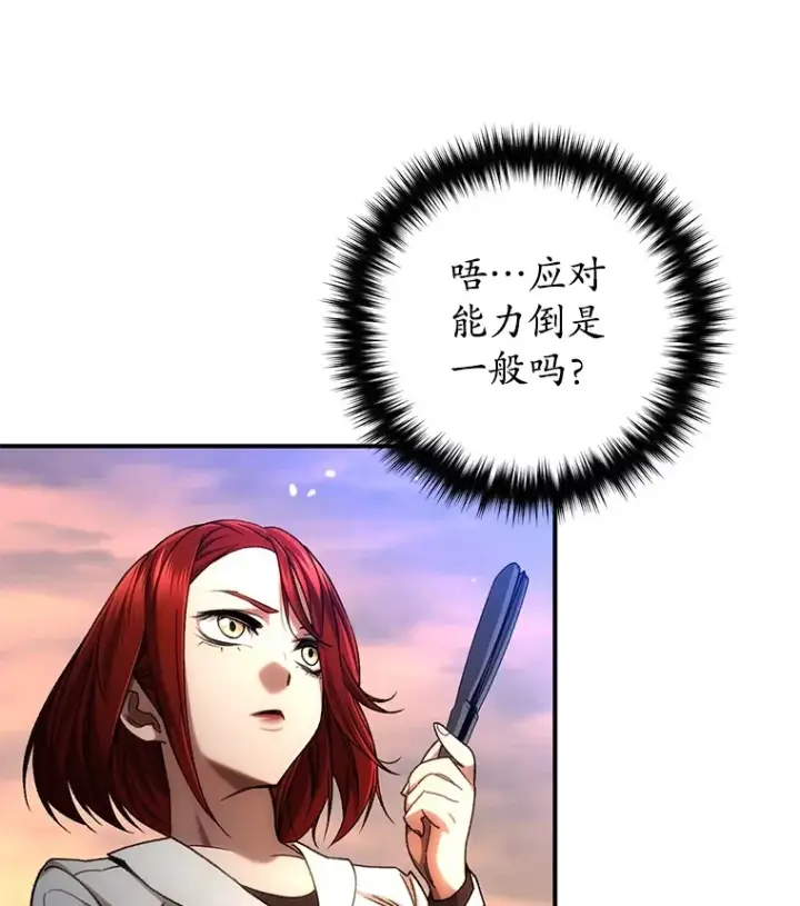 漫画《不灭玩家的轮回》43.求助第104张图