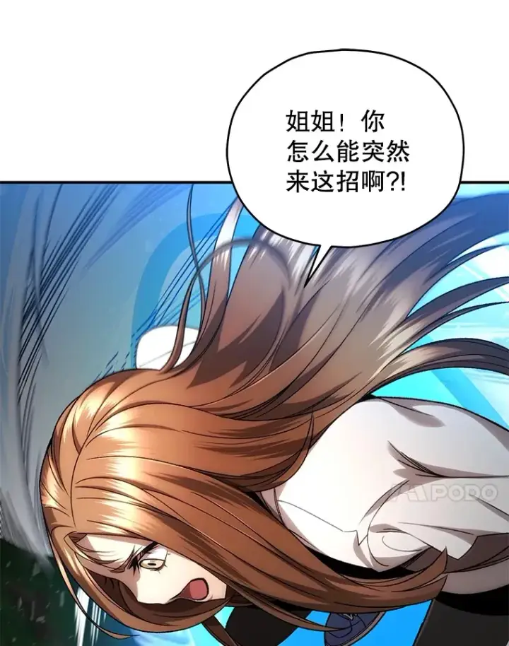 漫画《不灭玩家的轮回》43.求助第110张图