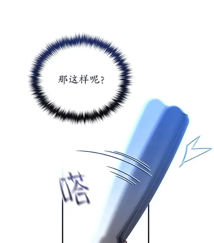 漫画《不灭玩家的轮回》43.求助第113张图