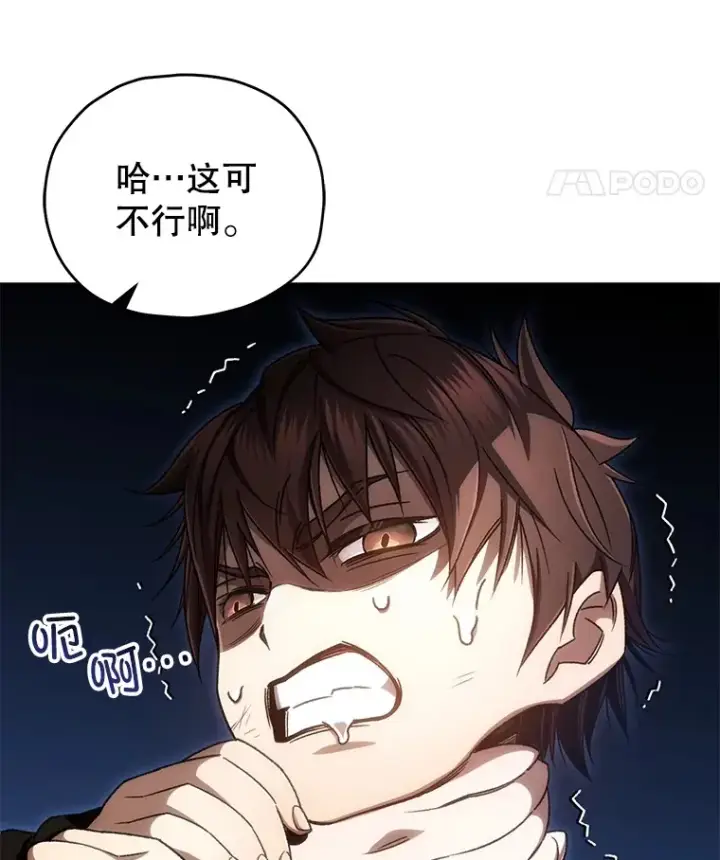 漫画《不灭玩家的轮回》43.求助第12张图