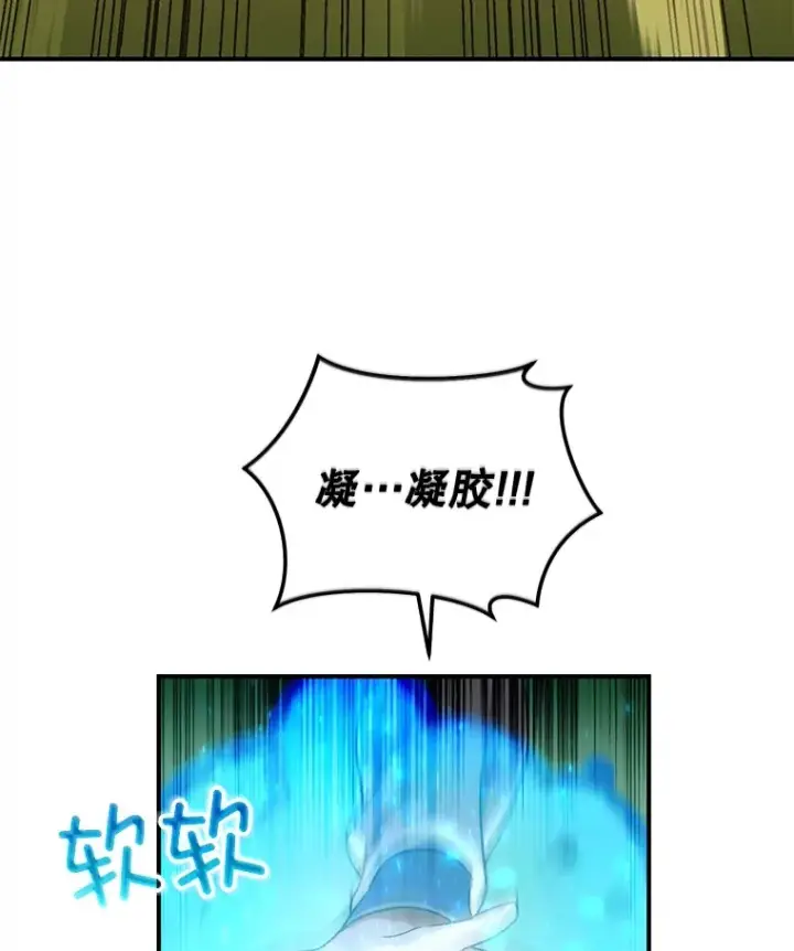 漫画《不灭玩家的轮回》43.求助第122张图